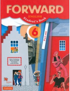 Английский язык. Forward. 6 класс. Учебник. В 2-х частях. Часть 1 Английский язык. Forward. 6 класс. Учебник. В 2-х частях. Часть 1