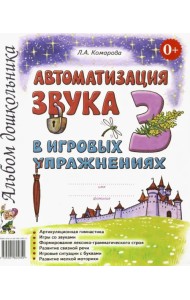 Автоматизация звука 