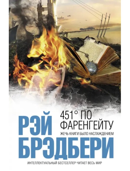 451' по Фаренгейту