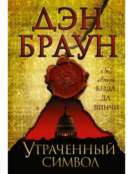 Утраченный символ