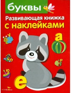 Буквы Буквы