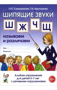 Шипящие звуки 