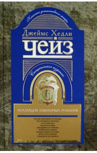 Коллекция избранных романов. Книга 7