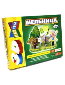 3D-пазл. Мельница