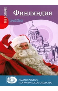 Финляндия (+ карта)