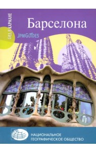 Барселона (+ карта)