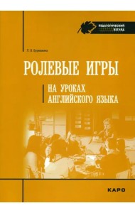 Ролевые игры на уроках английского языка