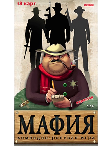 Командно-ролевая игра "Мафия "Комиссар""