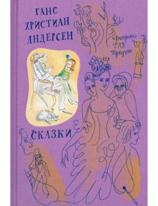 Сказки
