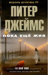 Пока еще жив