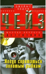 Негде спрятаться золотым рыбкам