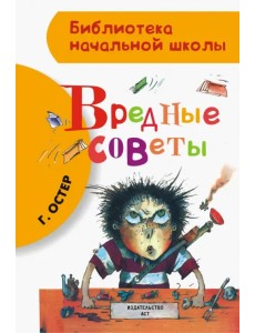 Вредные советы Вредные советы