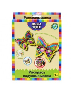 Набор для раскрашивания надувных масок из бумаги "Бабочки"