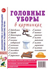 Головные уборы в картинах