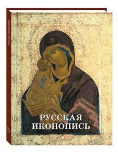 Русская иконопись