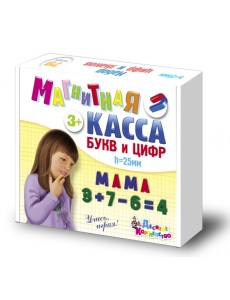 Магнитная касса "Набор букв и цифр"