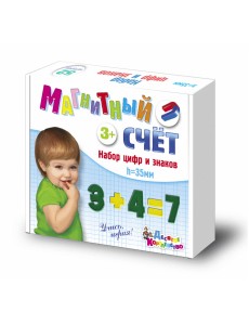 Магнитный счет "Набор цифр и знаков"