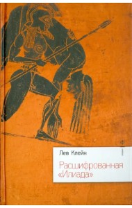 Расшифрованная 