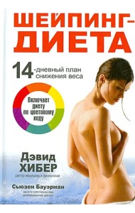 Шейпинг-диета