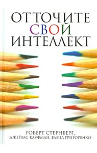 Отточите свой интеллект