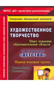 Художественное творчество. Программа 