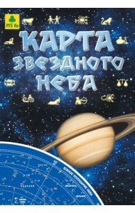 Карта звездного неба складная