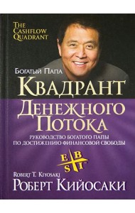 Квадрант денежного потока