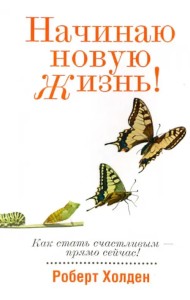 Начинаю новую жизнь!