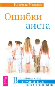 Ошибки аиста