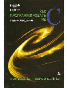 Как программировать на С