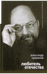 Любитель Отечества