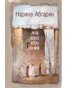 Люди, которые всегда со мной Люди, которые всегда со мной