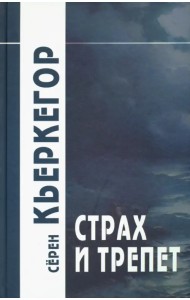 Страх и трепет. Диалектическая лирика Иоханнеса де Силенцио