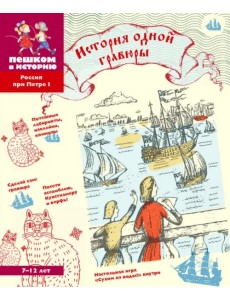 История одной гравюры