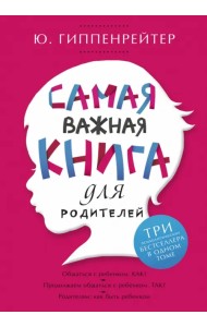 Самая важная книга для родителей