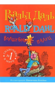 Волшебный палец