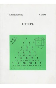 Алгебра