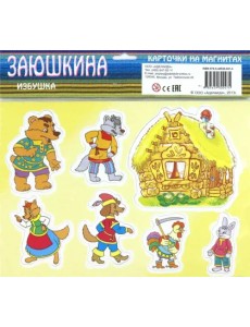 Заюшкина избушка. Карточки на магнитах