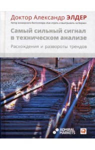 Самый сильный сигнал в техническом анализе. Расхождения и развороты трендов