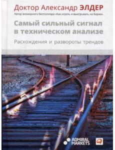 Самый сильный сигнал в техническом анализе. Расхождения и развороты трендов Самый сильный сигнал в техническом анализе. Расхождения и развороты трендов