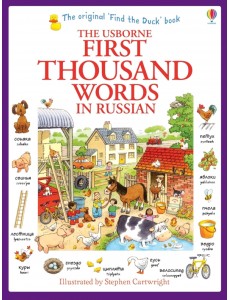 First 1000 Words in Russian