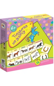 Настольная игра. Подкова на удачу