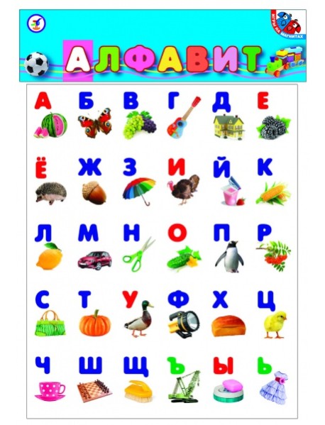 Игры на магнитах "Алфавит"