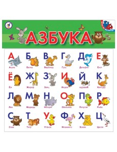 Магнитная азбука