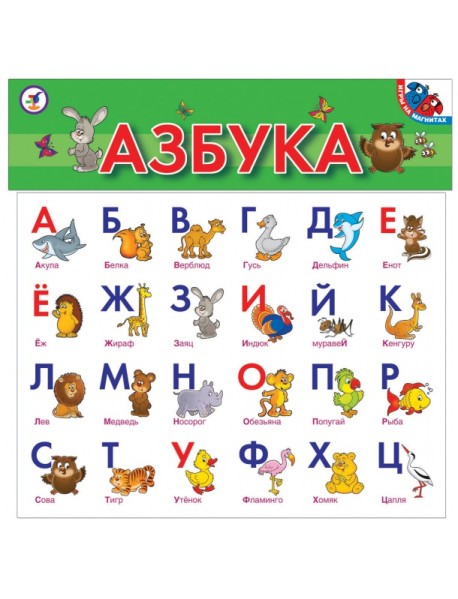 Магнитная азбука