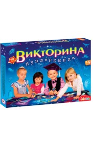 Викторина вундеркинда
