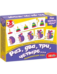 Мои первые игры. Раз, два, три, четыре... (новый дизайн)