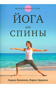 Йога для спины
