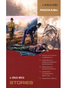 Рассказы. Книга для чтения на английском языке (адаптированная)