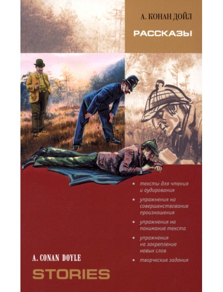 Рассказы. Книга для чтения на английском языке (адаптированная)